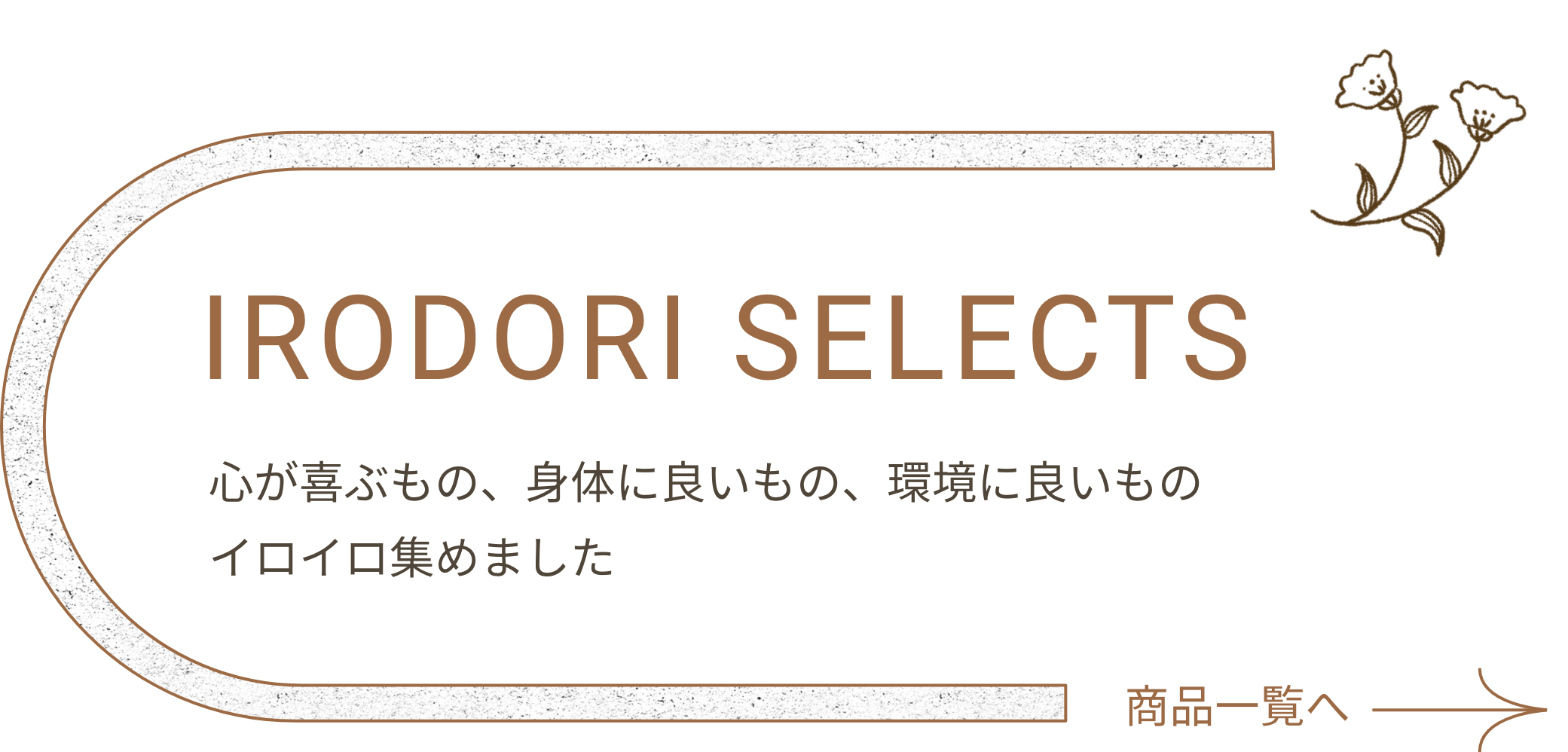 irodori-selects