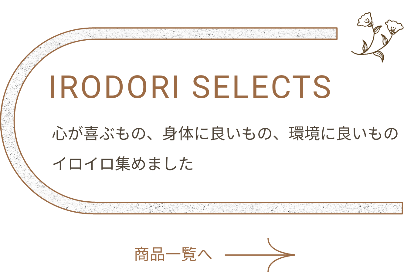 irodori-selects